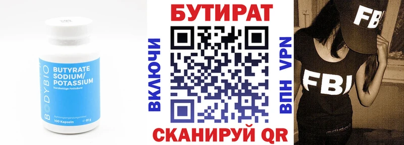 Бутират оксана  Южа 